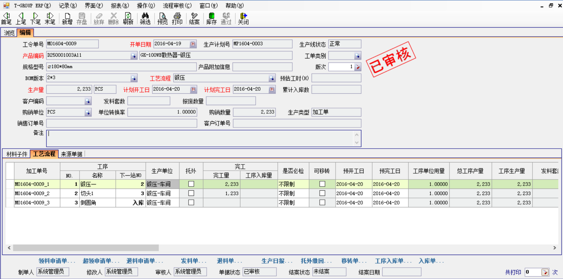 五金企業選五金ERP應注意哪幾方面?