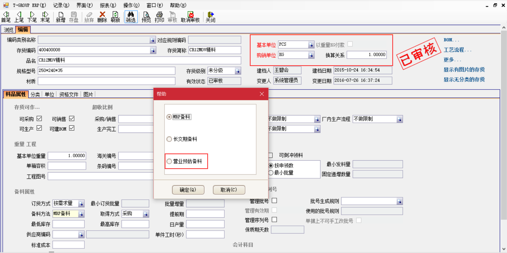 選購ERP系統時需要注意哪些事項？