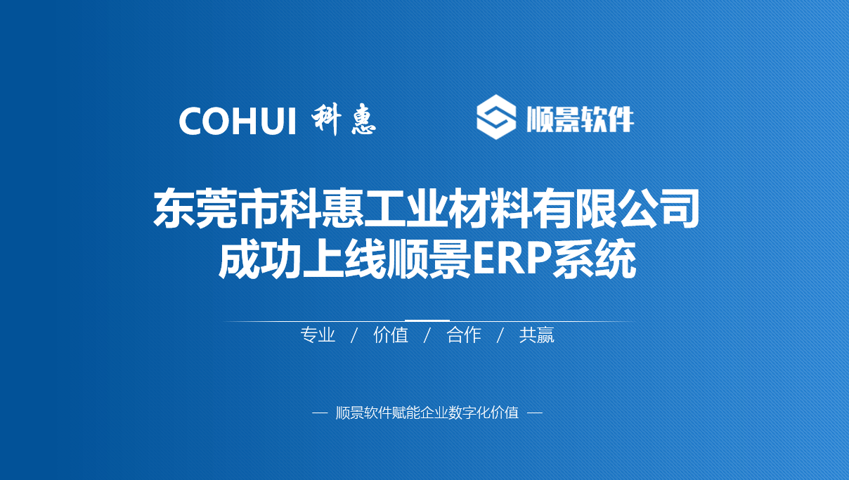 科惠化工：數字化轉型帶來效益提升 讓管理數據變為運營答案