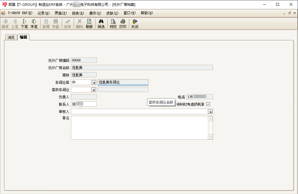 順景T-GROUP ERP亮點功能WIP倉應用實務介紹