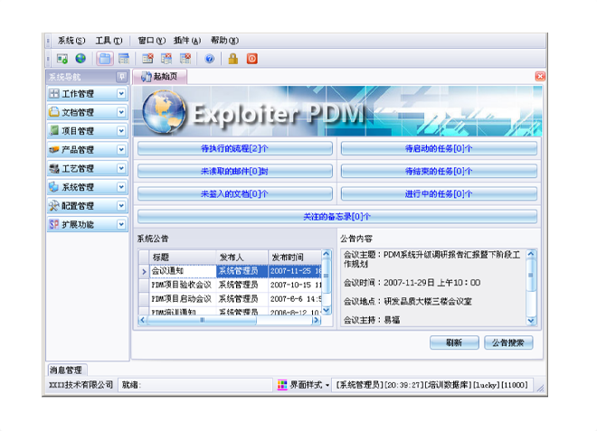 實施ERP軟件能為企業帶來哪些效果和好處?